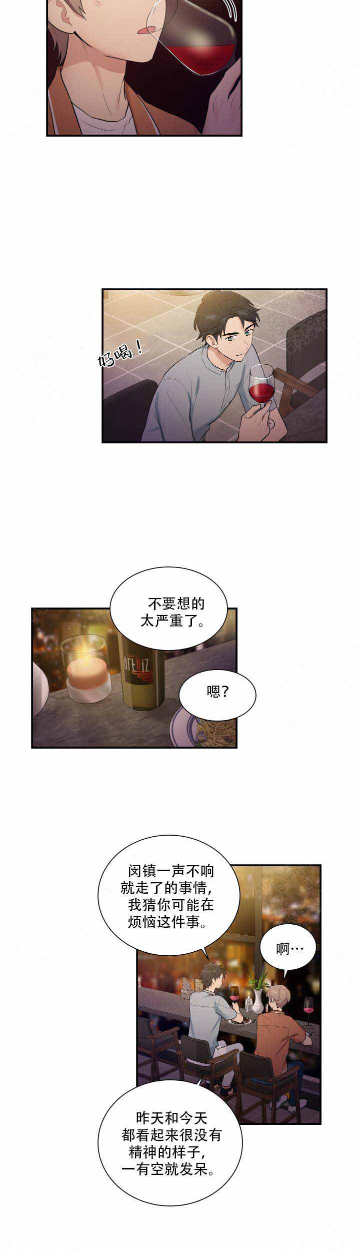 《我的X报告》漫画最新章节第75话免费下拉式在线观看章节第【3】张图片