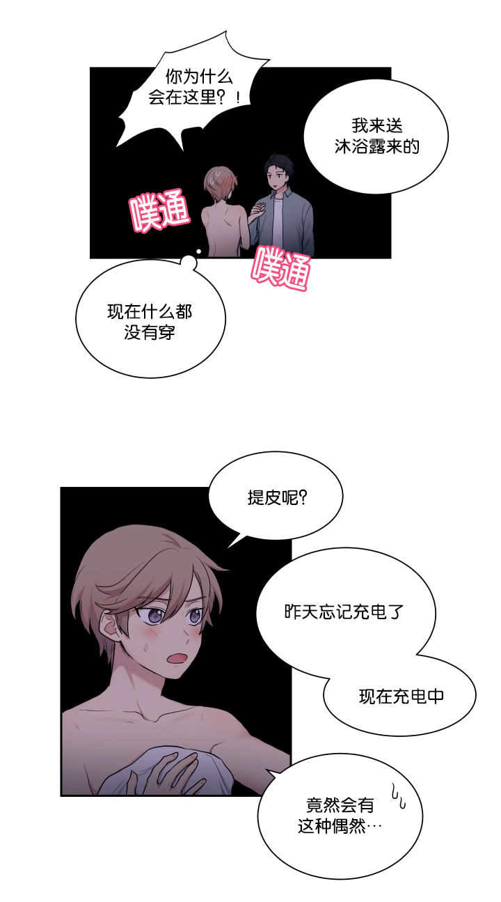 《我的X报告》漫画最新章节第14话免费下拉式在线观看章节第【21】张图片