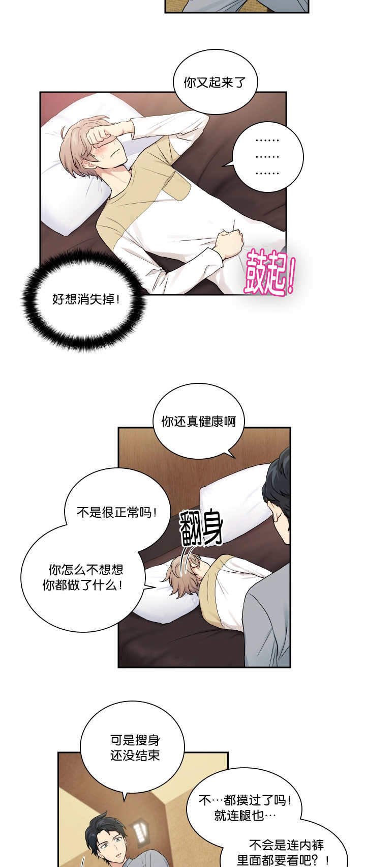 《我的X报告》漫画最新章节第22话免费下拉式在线观看章节第【21】张图片