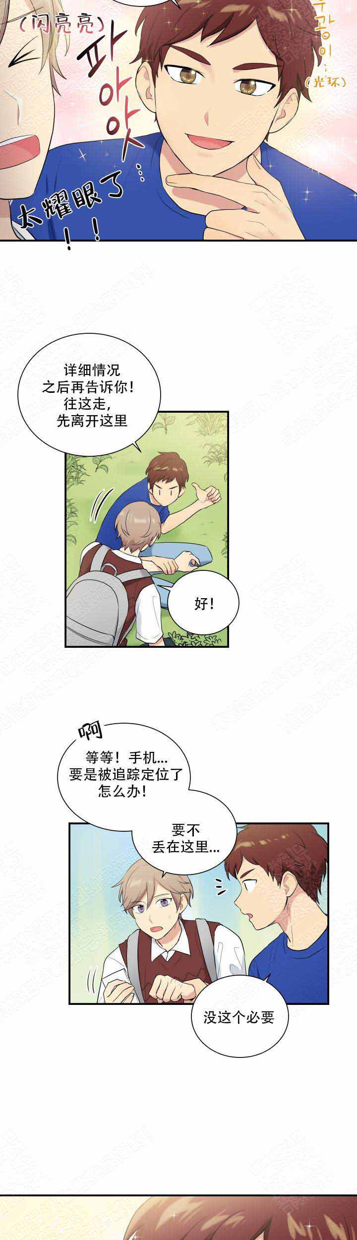 《我的X报告》漫画最新章节第83话免费下拉式在线观看章节第【7】张图片