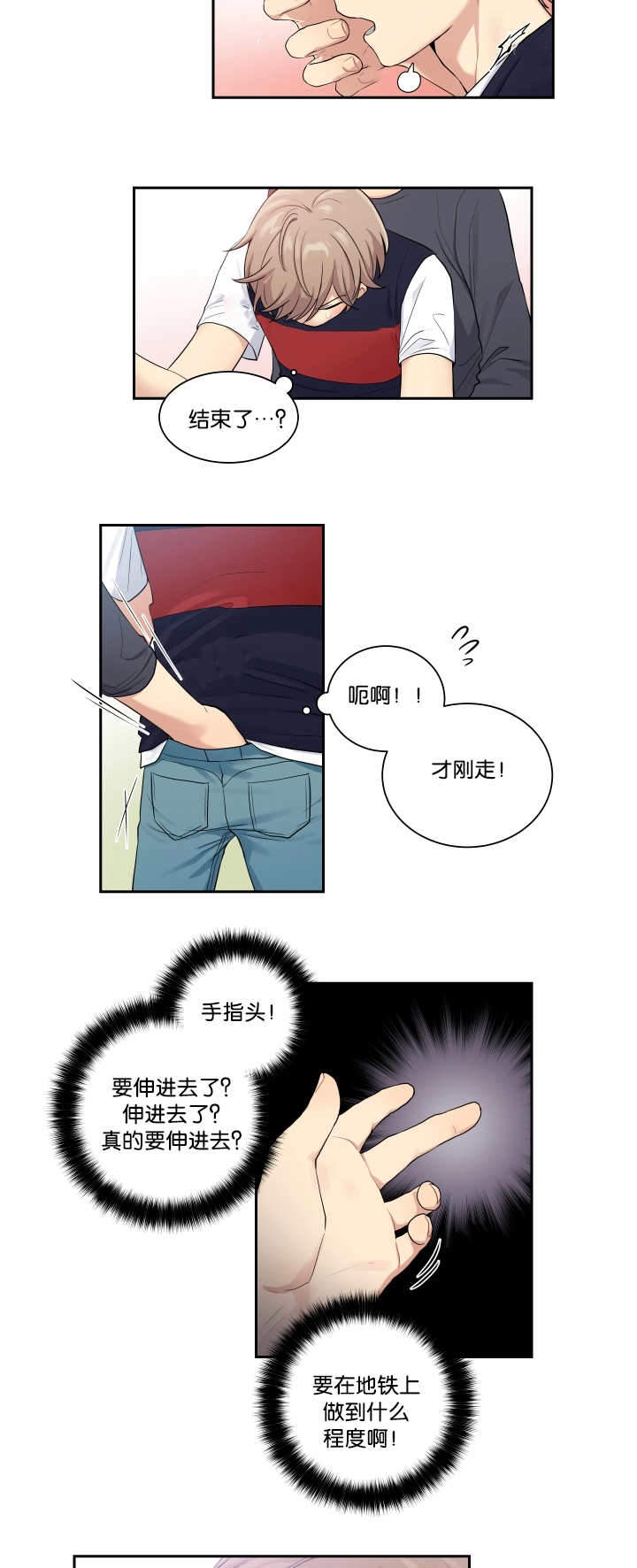 《我的X报告》漫画最新章节第29话免费下拉式在线观看章节第【3】张图片