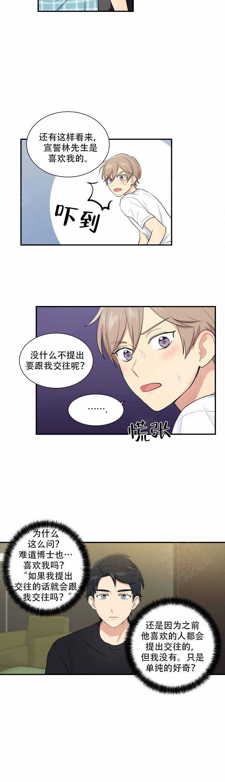 《我的X报告》漫画最新章节第77话免费下拉式在线观看章节第【7】张图片