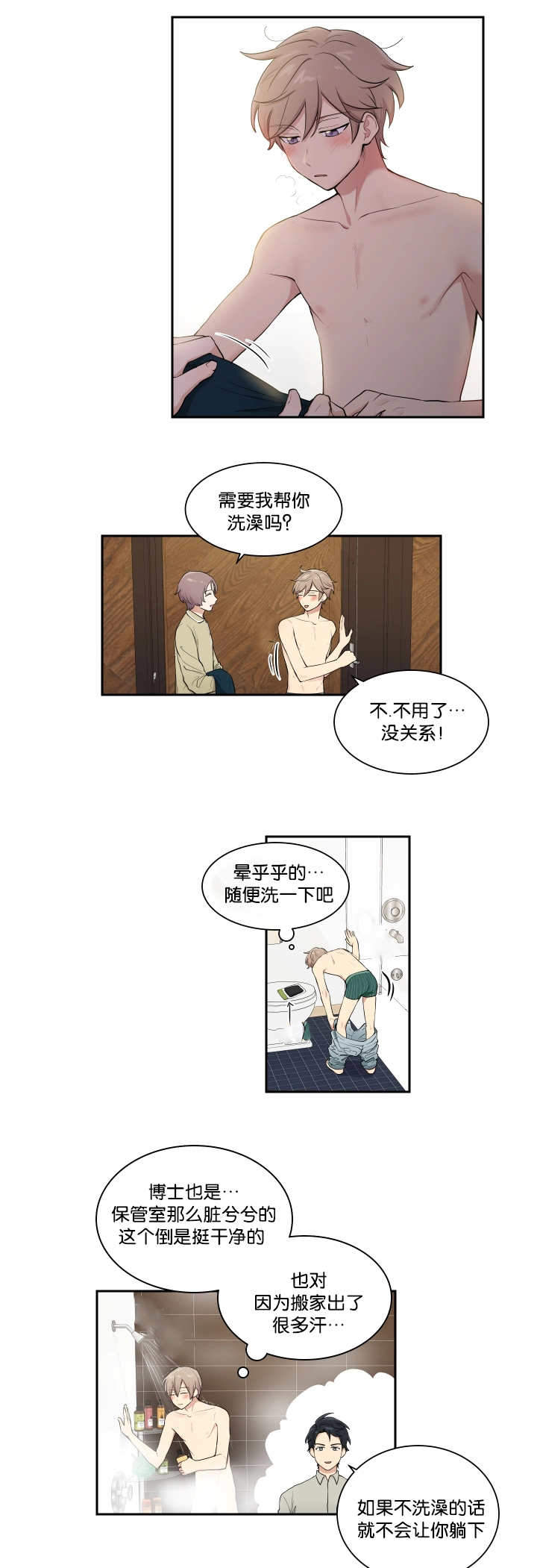 《我的X报告》漫画最新章节第37话免费下拉式在线观看章节第【21】张图片