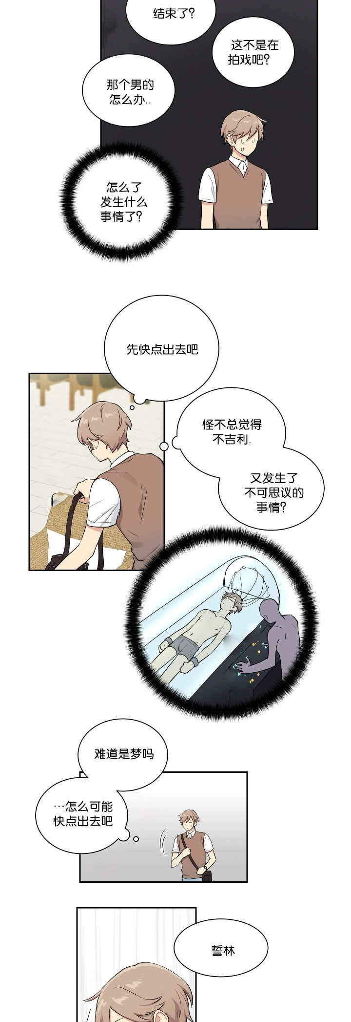 《我的X报告》漫画最新章节第33话免费下拉式在线观看章节第【7】张图片