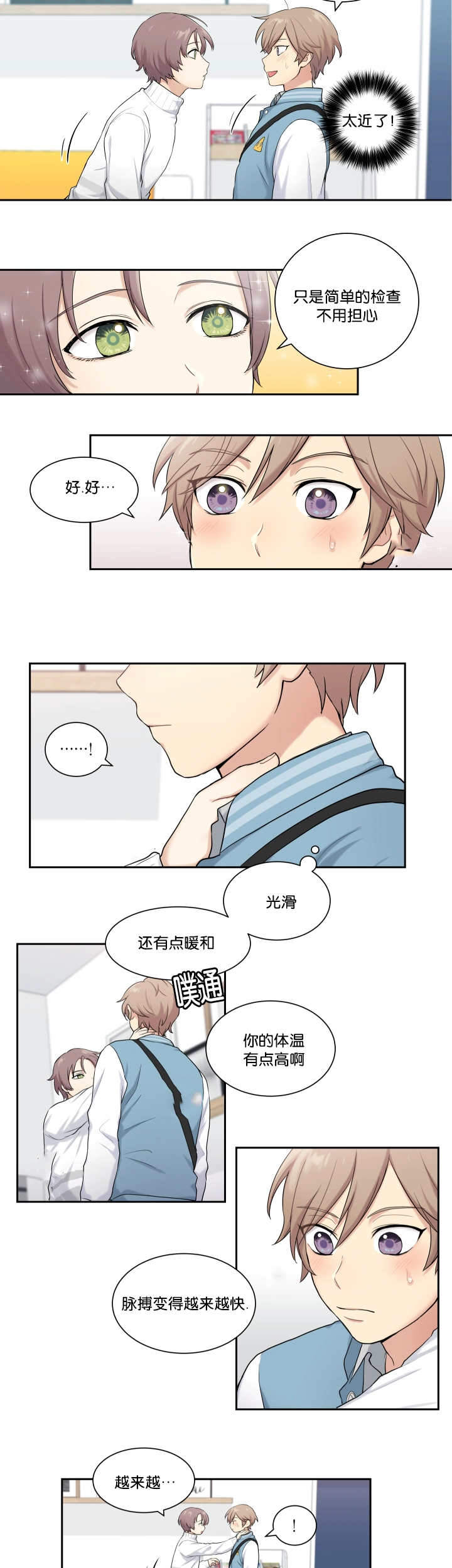 《我的X报告》漫画最新章节第4话免费下拉式在线观看章节第【15】张图片