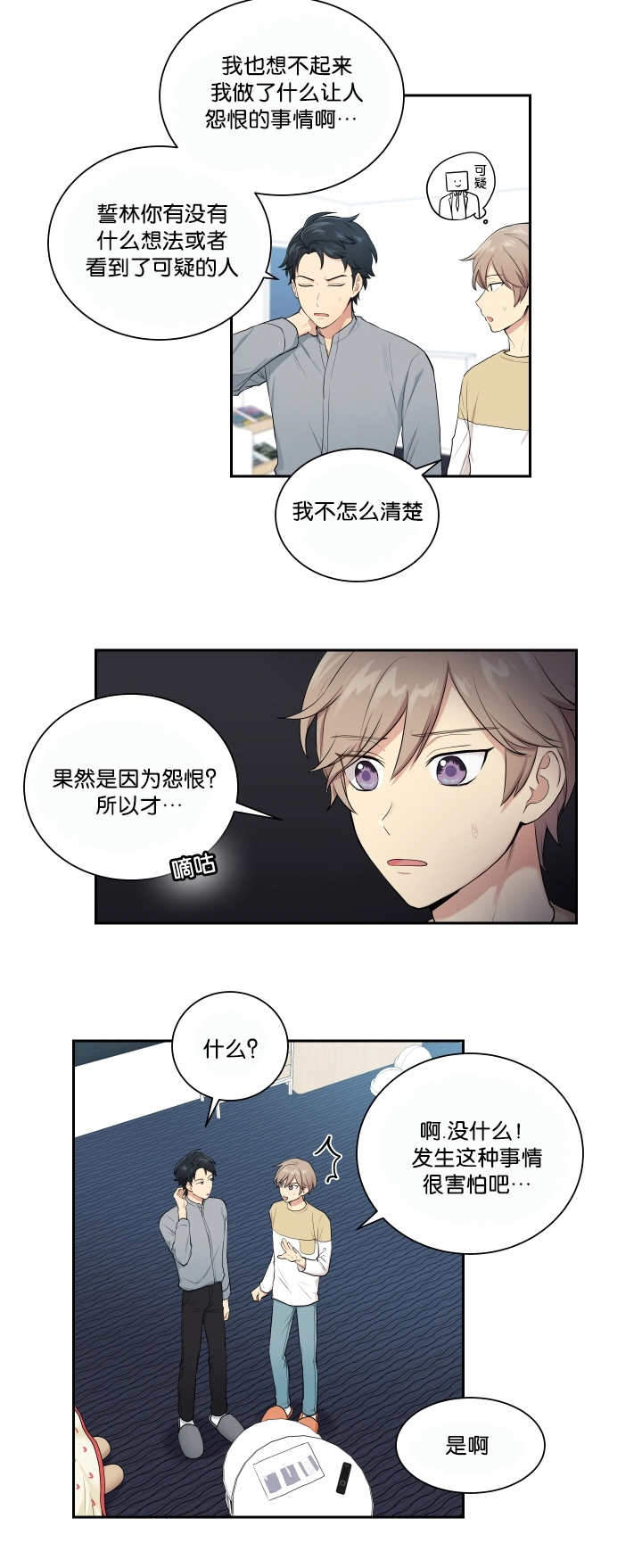 《我的X报告》漫画最新章节第24话免费下拉式在线观看章节第【5】张图片