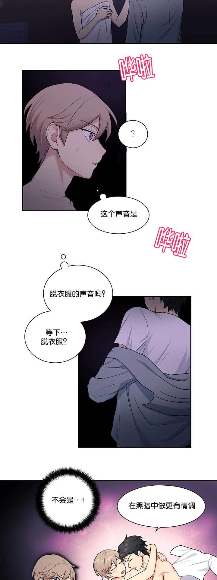 《我的X报告》漫画最新章节第15话免费下拉式在线观看章节第【7】张图片