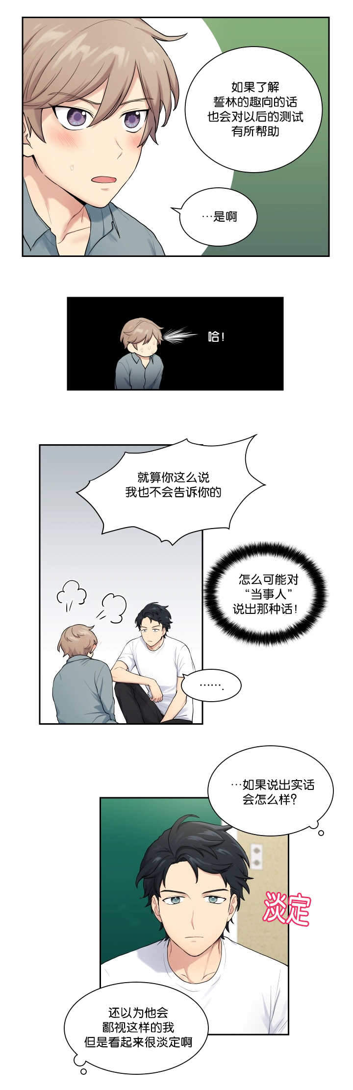 《我的X报告》漫画最新章节第17话免费下拉式在线观看章节第【3】张图片