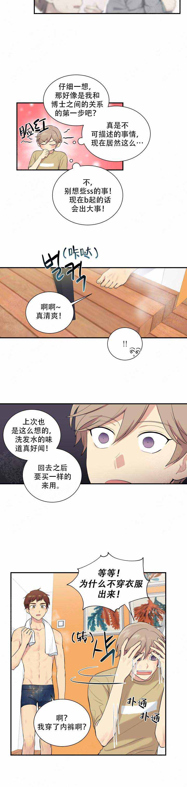 《我的X报告》漫画最新章节第70话免费下拉式在线观看章节第【17】张图片