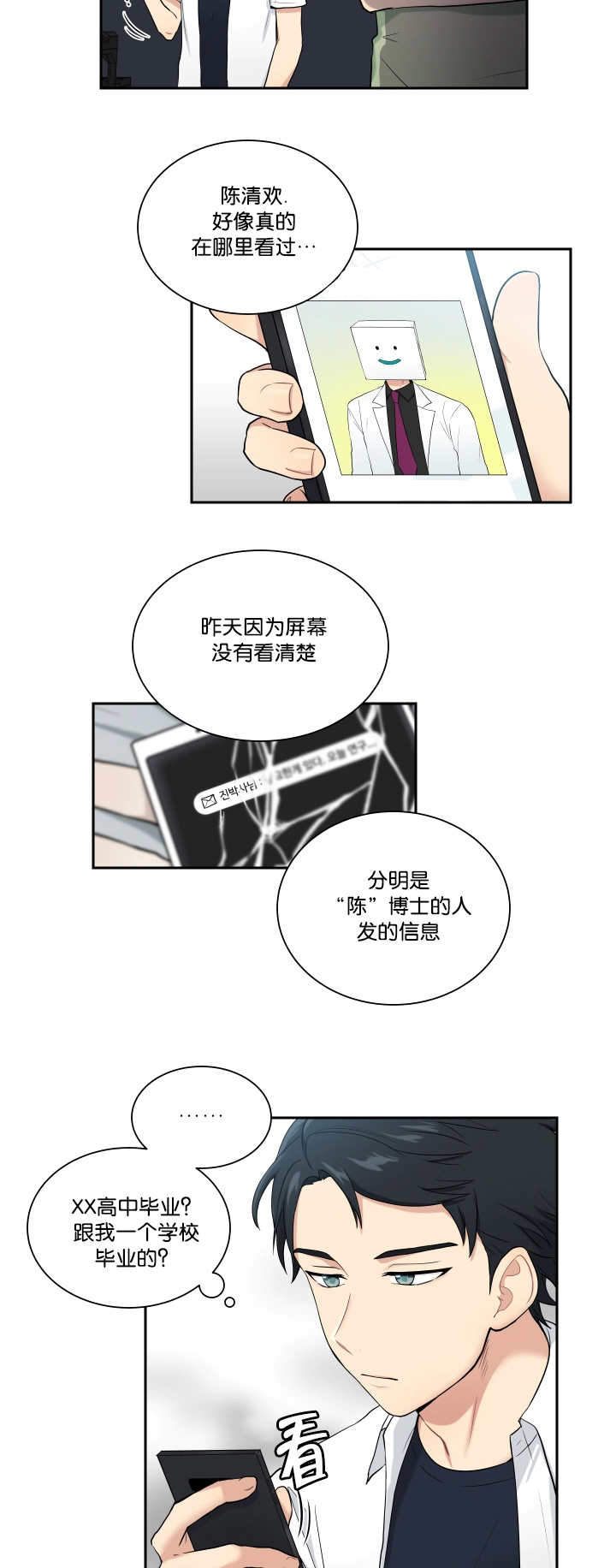 《我的X报告》漫画最新章节第41话免费下拉式在线观看章节第【11】张图片