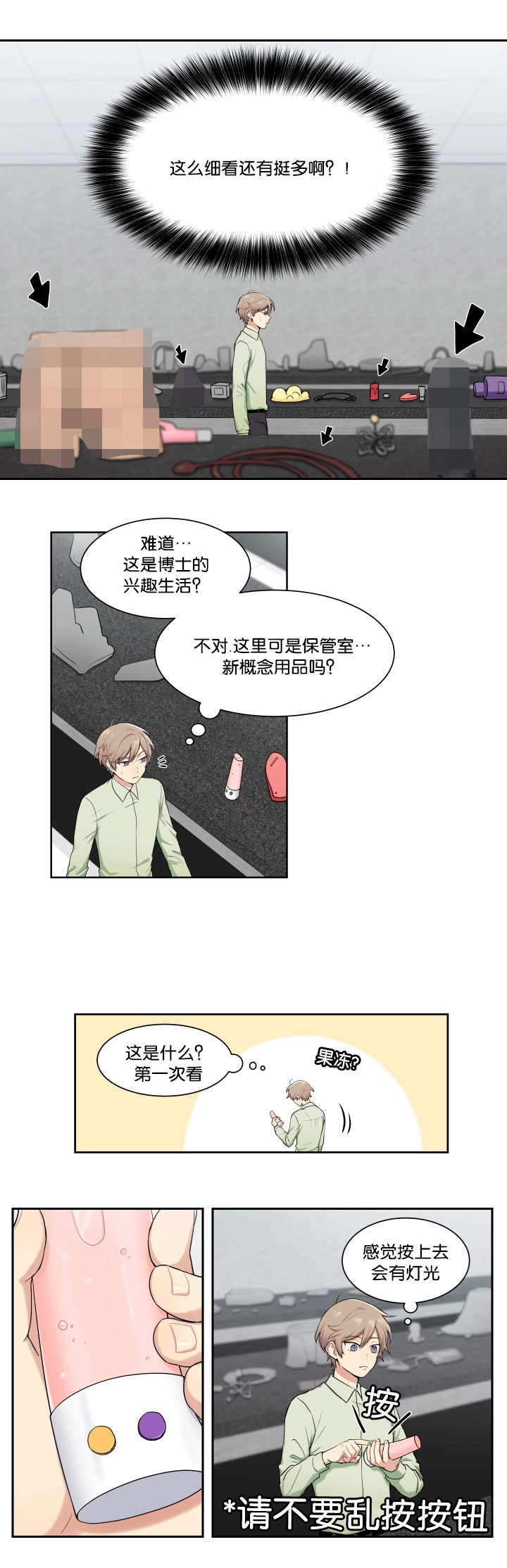 《我的X报告》漫画最新章节第1话免费下拉式在线观看章节第【21】张图片