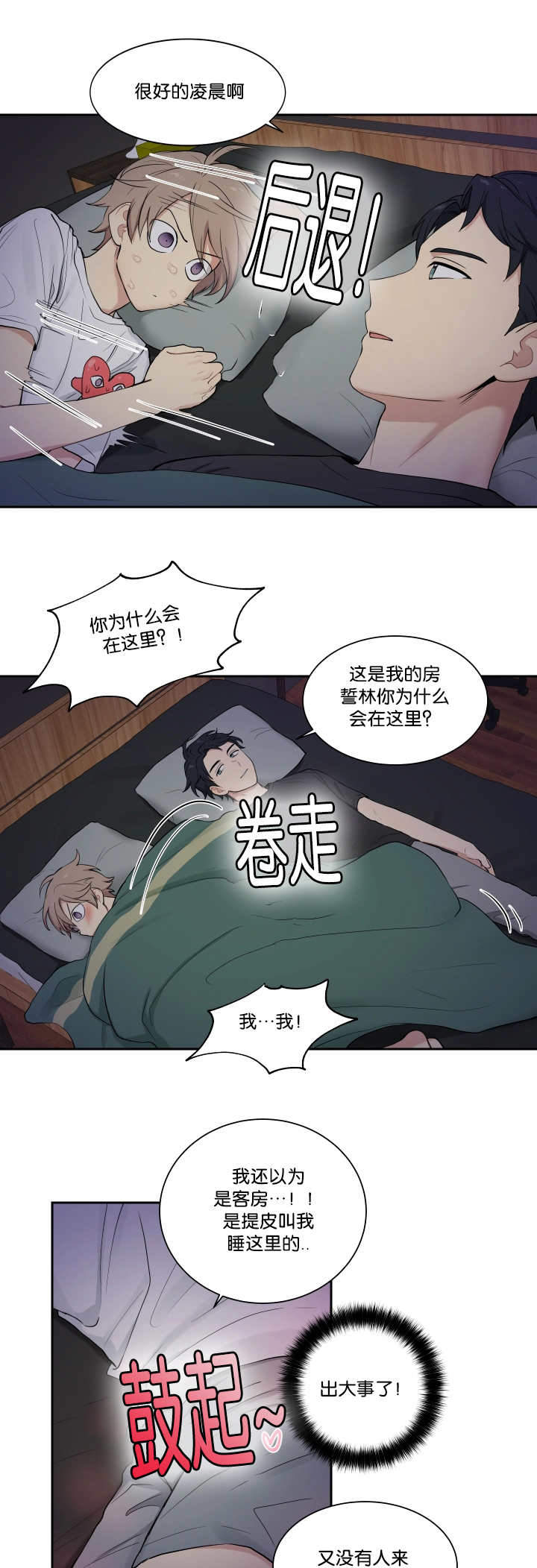 《我的X报告》漫画最新章节第38话免费下拉式在线观看章节第【5】张图片