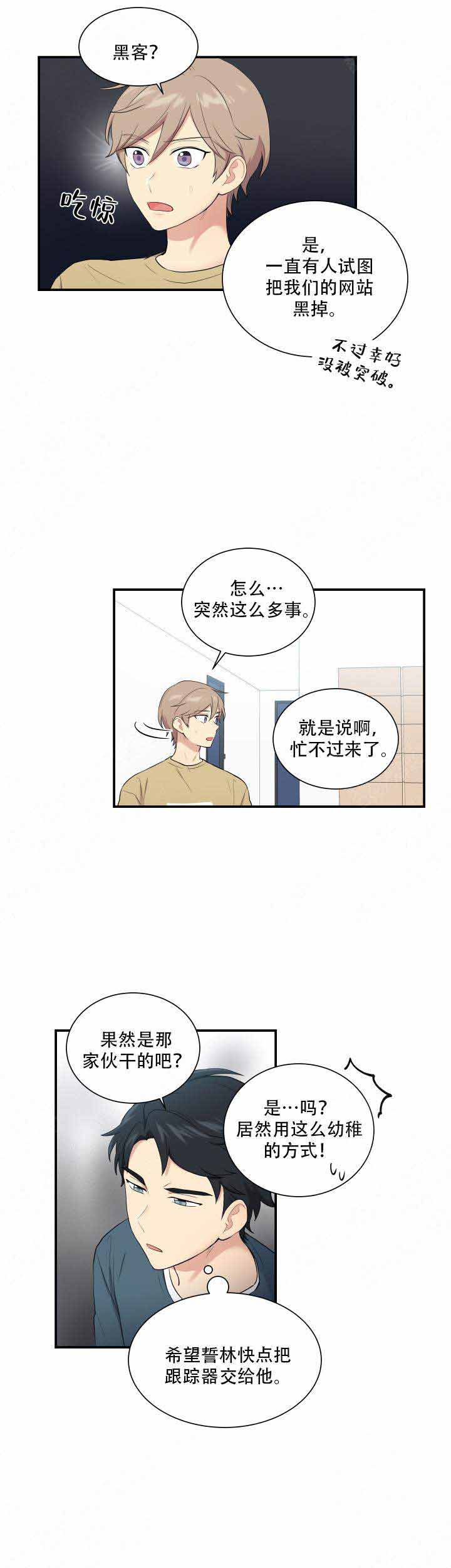 《我的X报告》漫画最新章节第70话免费下拉式在线观看章节第【5】张图片