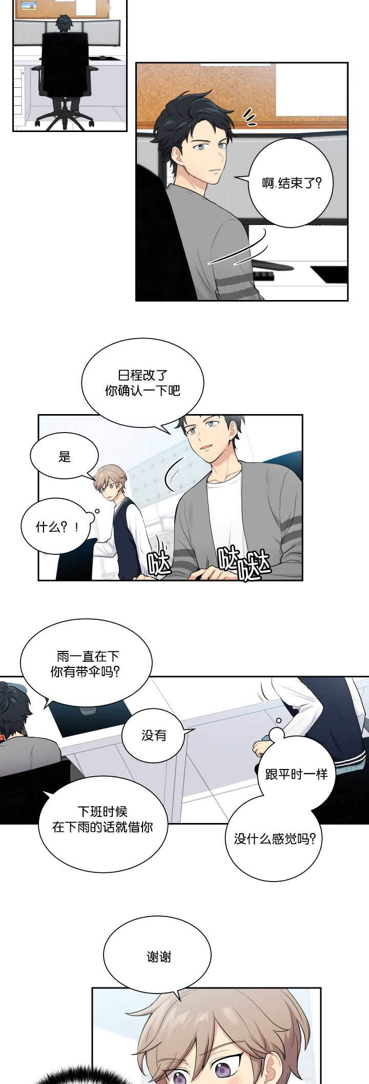 《我的X报告》漫画最新章节第18话免费下拉式在线观看章节第【15】张图片