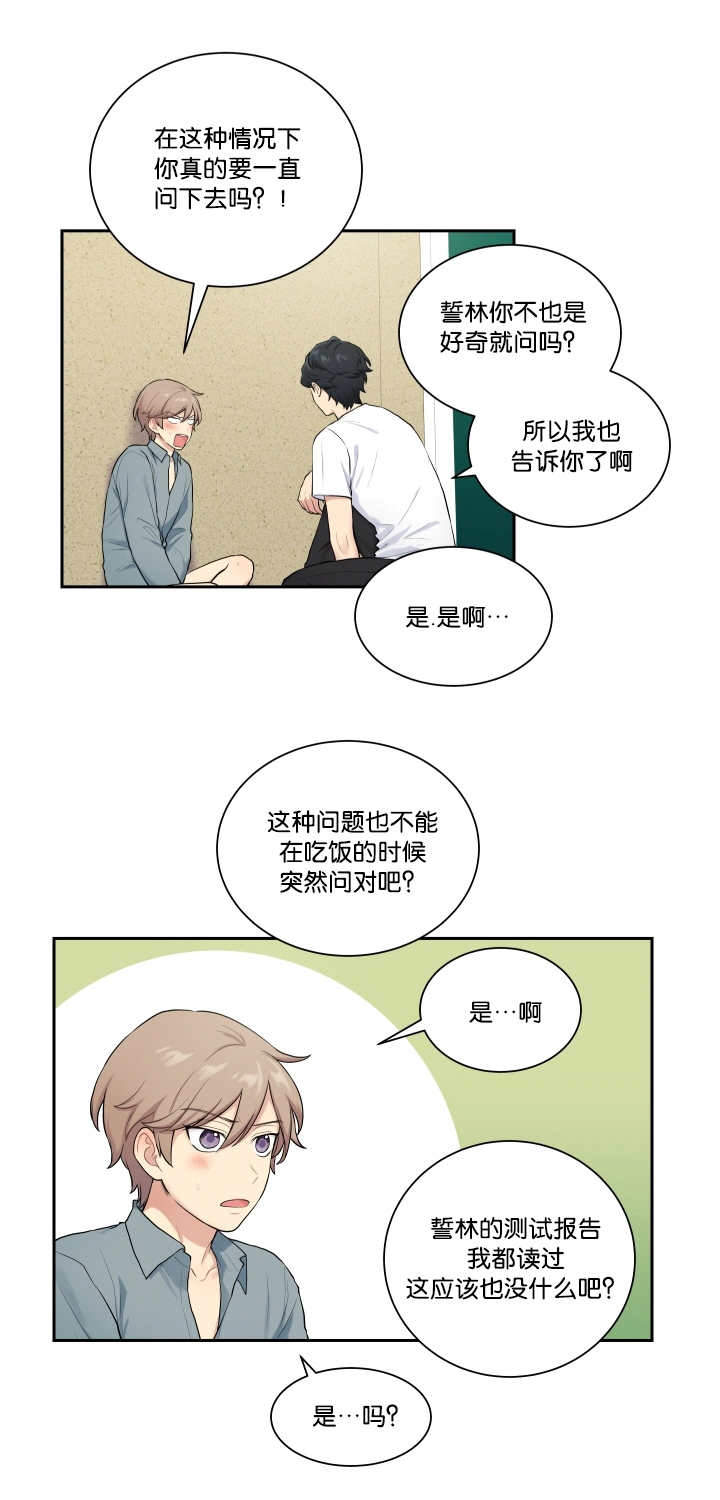 《我的X报告》漫画最新章节第17话免费下拉式在线观看章节第【1】张图片