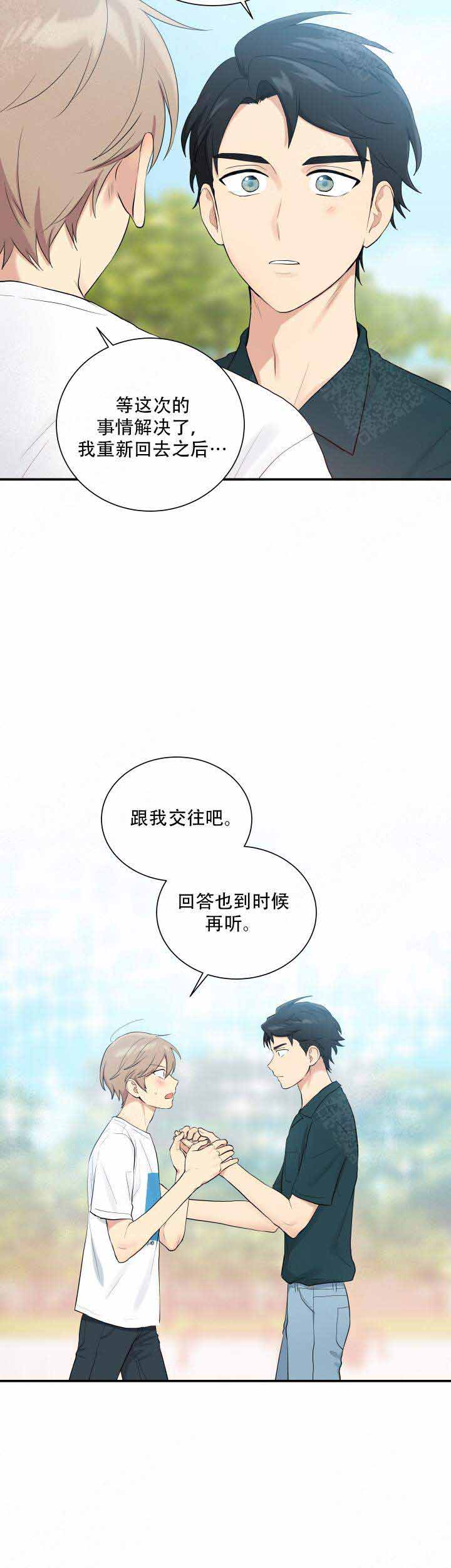 《我的X报告》漫画最新章节第88话免费下拉式在线观看章节第【17】张图片