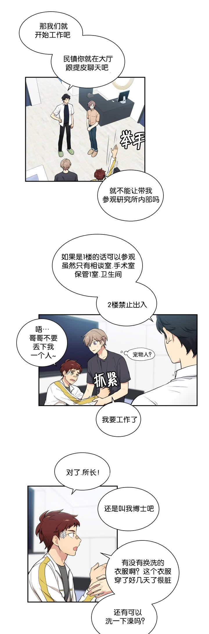 《我的X报告》漫画最新章节第46话免费下拉式在线观看章节第【19】张图片