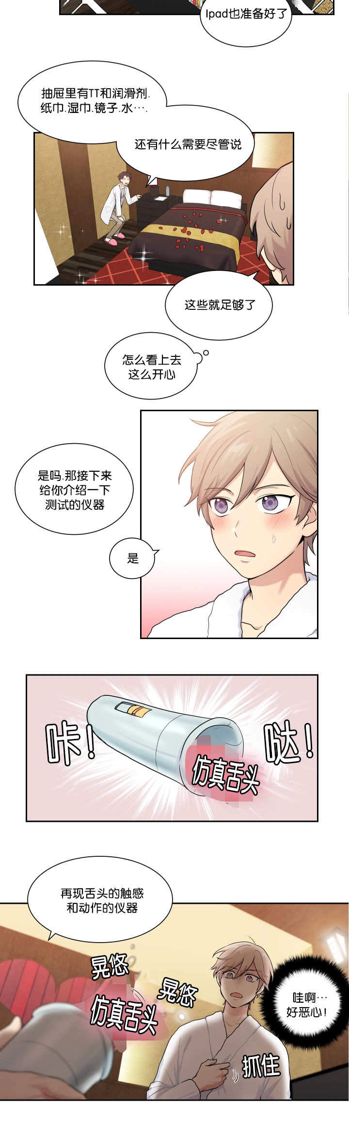 《我的X报告》漫画最新章节第8话免费下拉式在线观看章节第【3】张图片