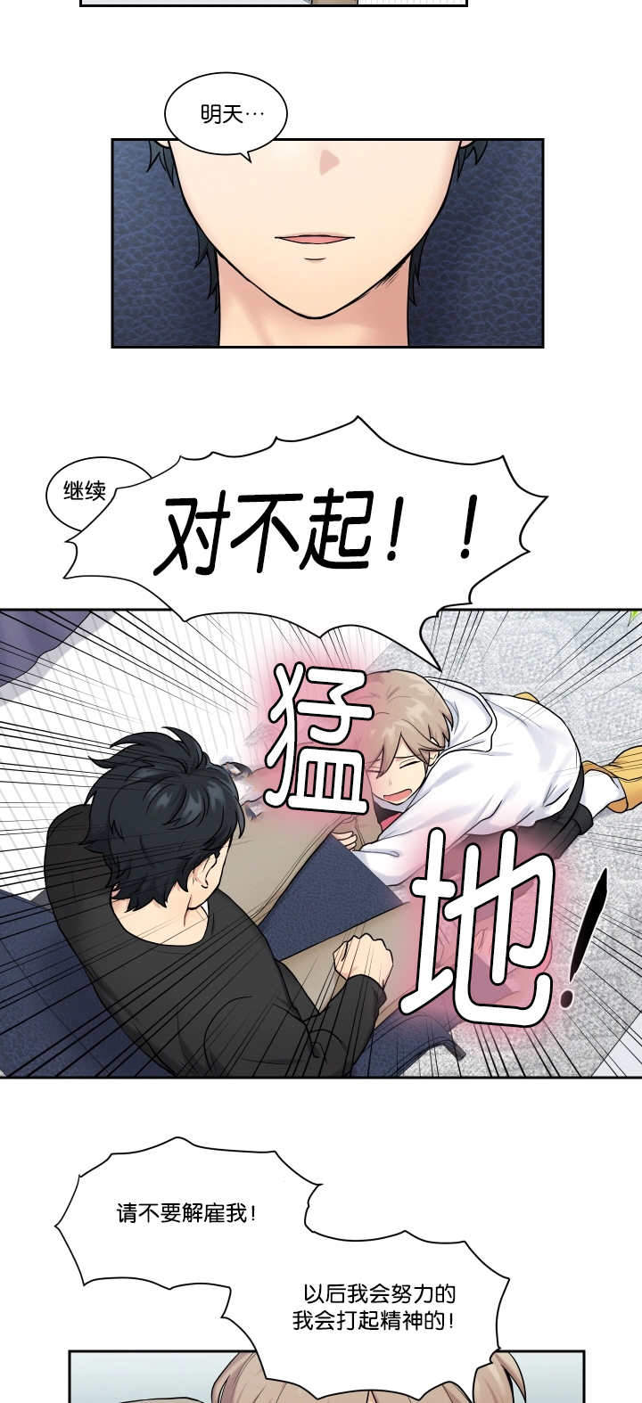 《我的X报告》漫画最新章节第10话免费下拉式在线观看章节第【23】张图片