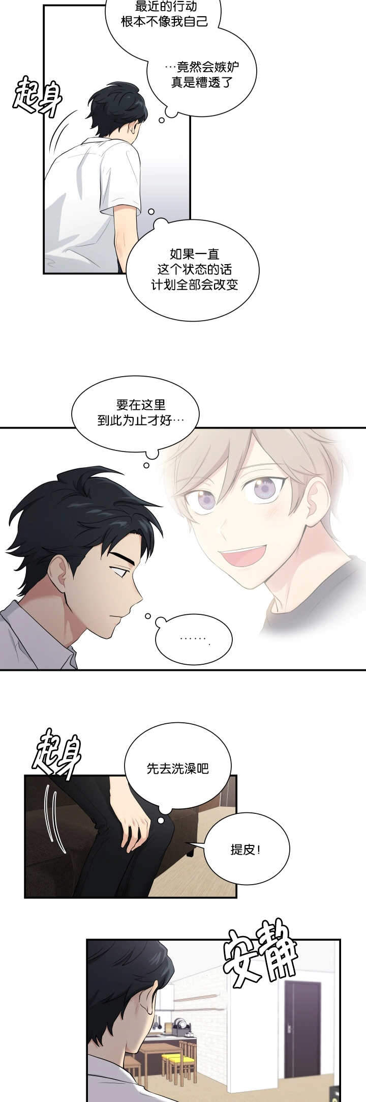 《我的X报告》漫画最新章节第51话免费下拉式在线观看章节第【25】张图片