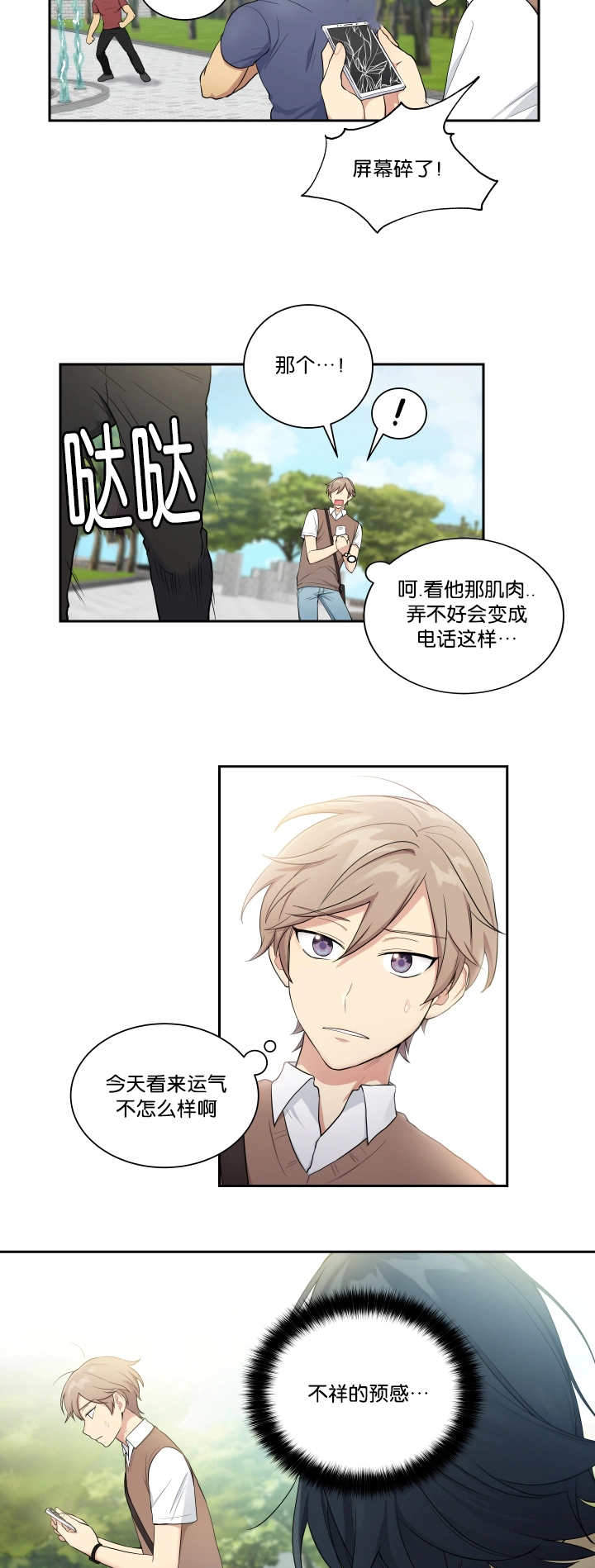 《我的X报告》漫画最新章节第31话免费下拉式在线观看章节第【7】张图片