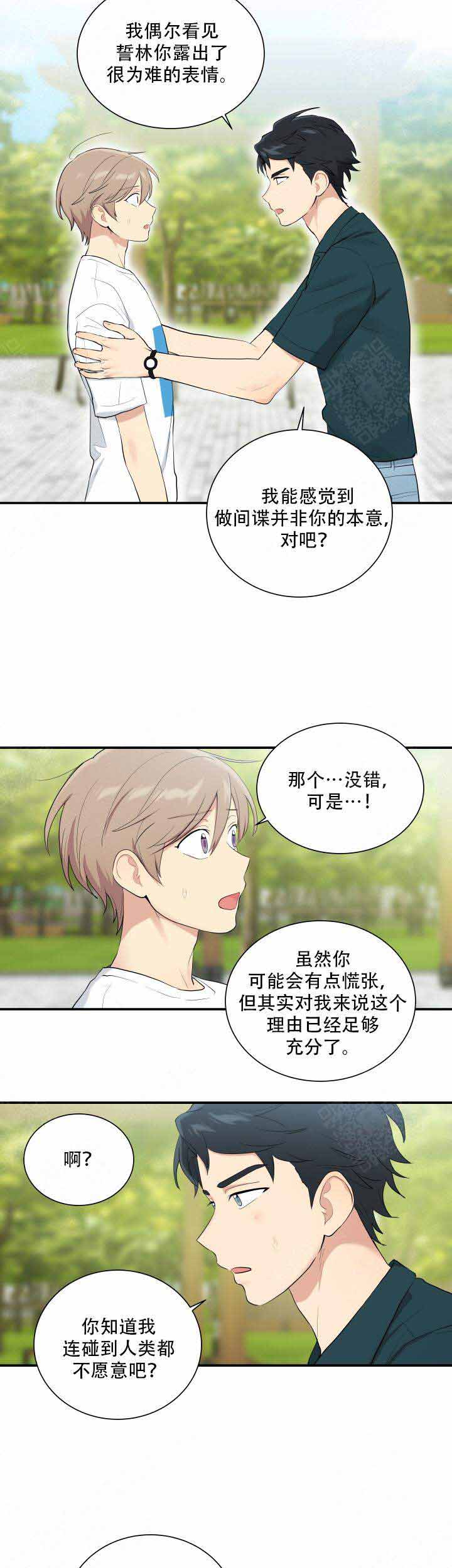 《我的X报告》漫画最新章节第88话免费下拉式在线观看章节第【9】张图片