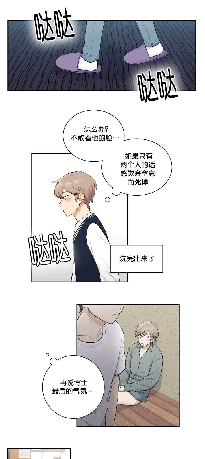 《我的X报告》漫画最新章节第18话免费下拉式在线观看章节第【13】张图片