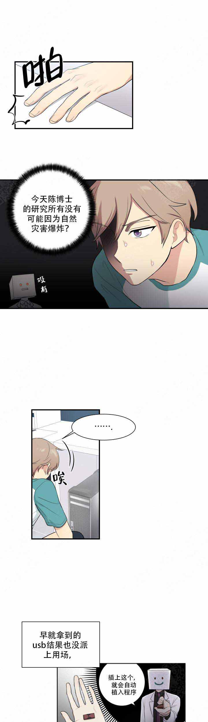 《我的X报告》漫画最新章节第79话免费下拉式在线观看章节第【1】张图片