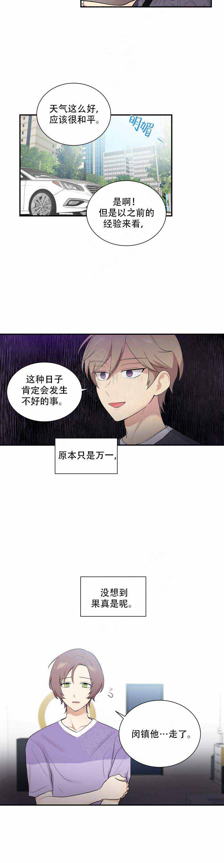 《我的X报告》漫画最新章节第72话免费下拉式在线观看章节第【17】张图片