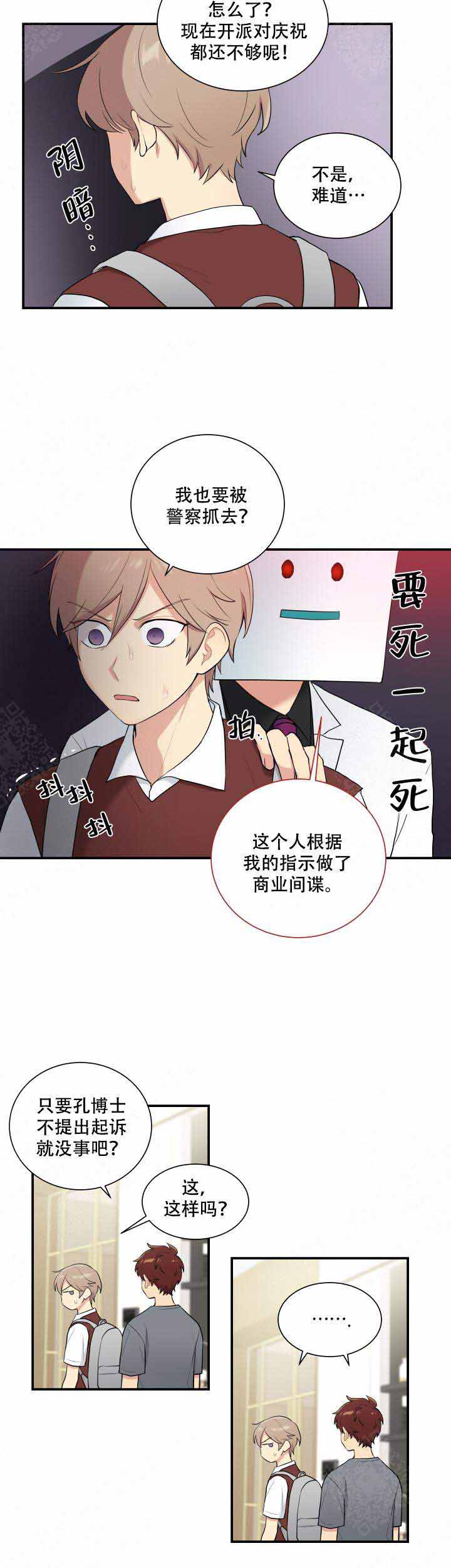 《我的X报告》漫画最新章节第90话免费下拉式在线观看章节第【5】张图片