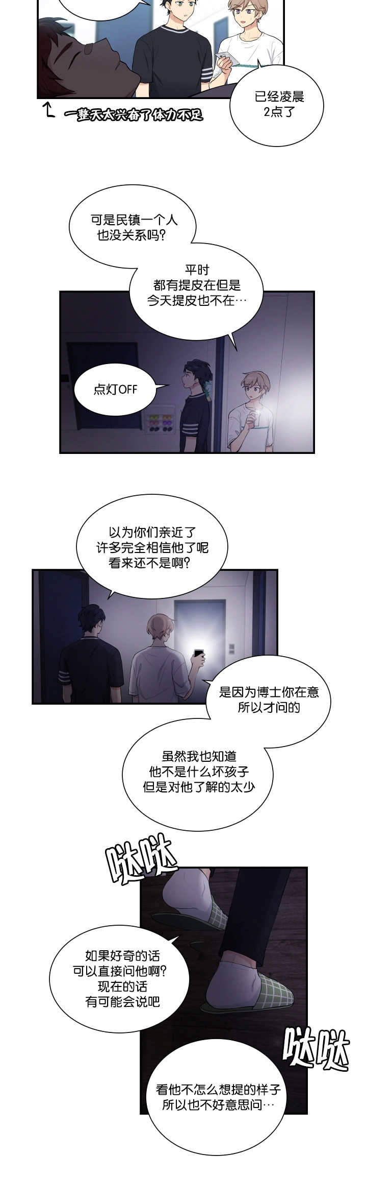 《我的X报告》漫画最新章节第57话免费下拉式在线观看章节第【9】张图片