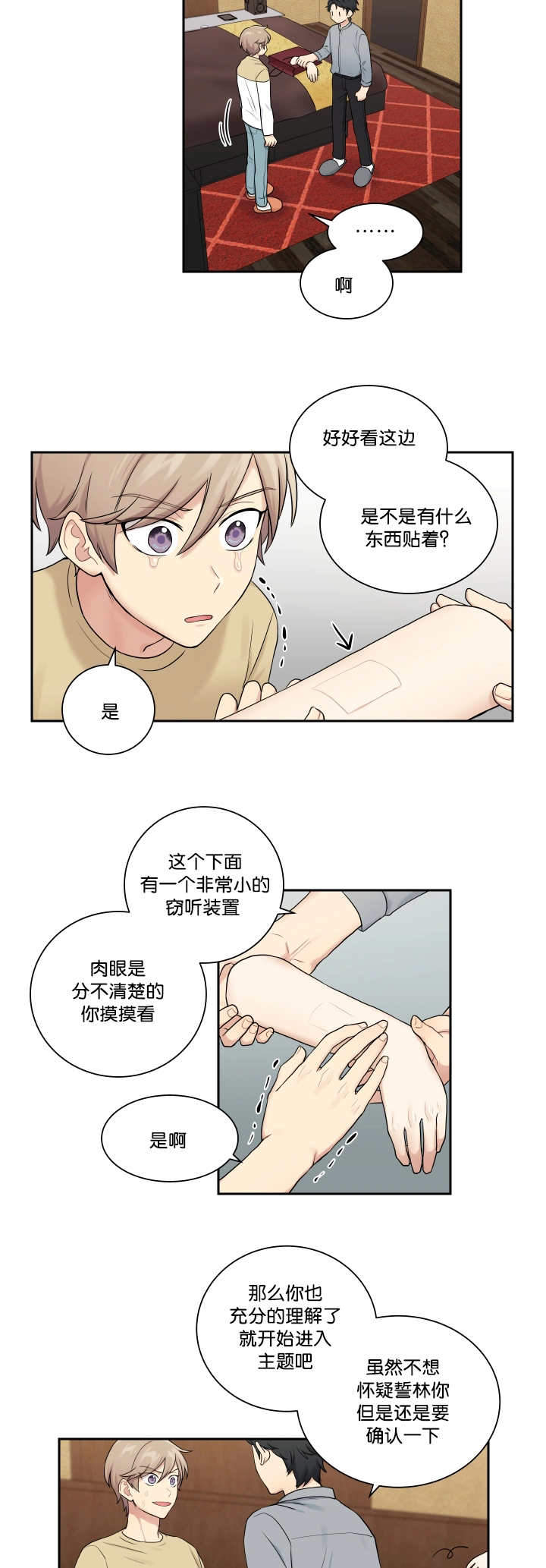 《我的X报告》漫画最新章节第21话免费下拉式在线观看章节第【15】张图片