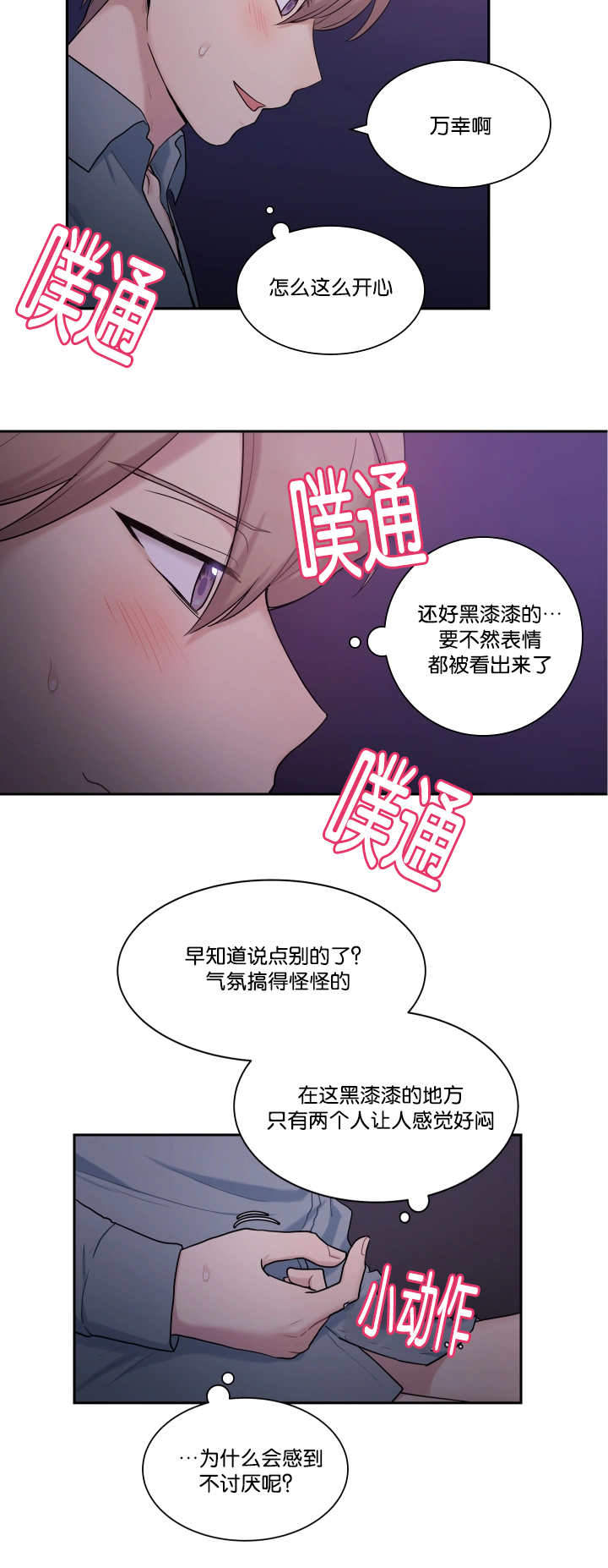 《我的X报告》漫画最新章节第16话免费下拉式在线观看章节第【5】张图片