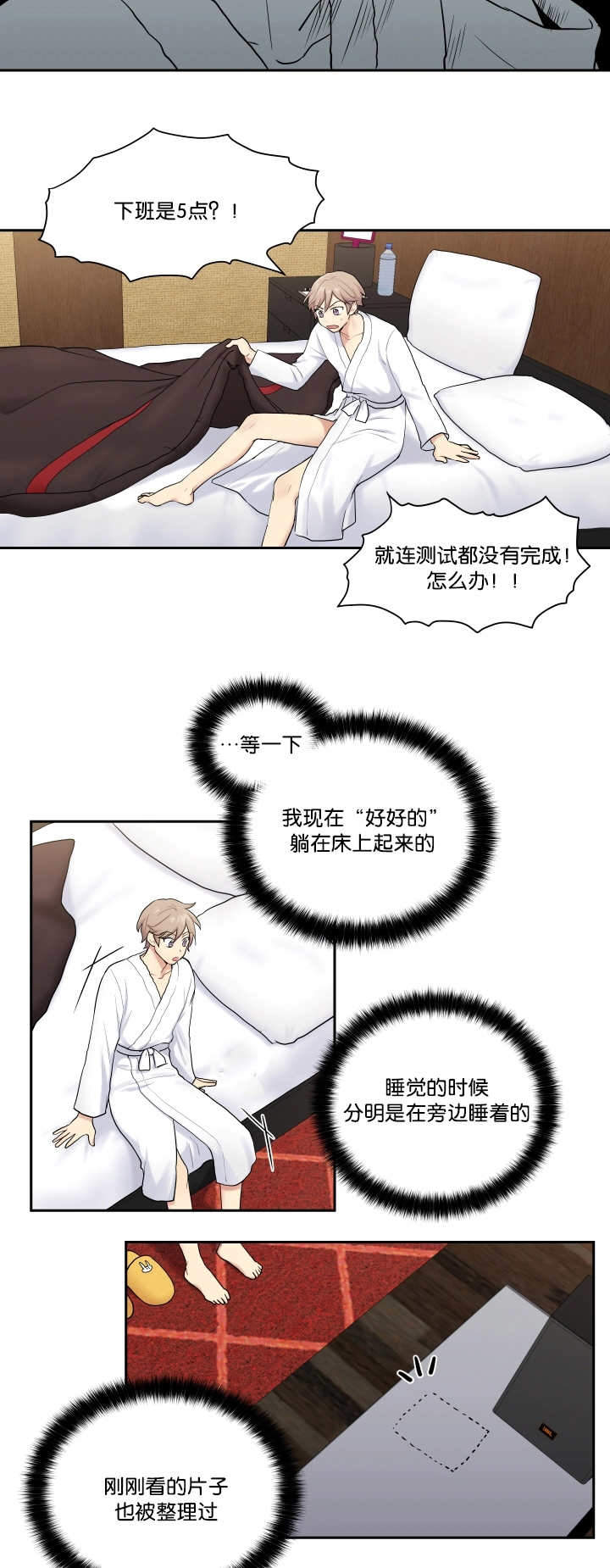 《我的X报告》漫画最新章节第10话免费下拉式在线观看章节第【3】张图片