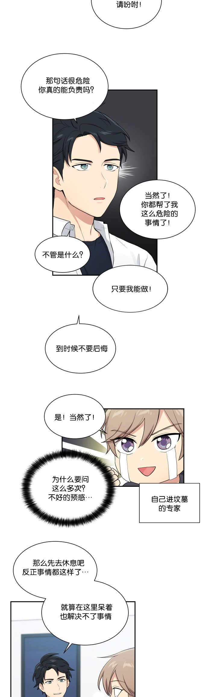 《我的X报告》漫画最新章节第43话免费下拉式在线观看章节第【21】张图片