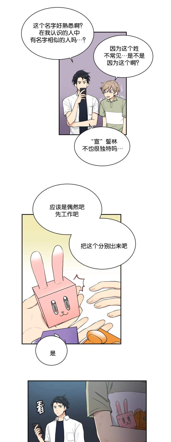 《我的X报告》漫画最新章节第41话免费下拉式在线观看章节第【9】张图片