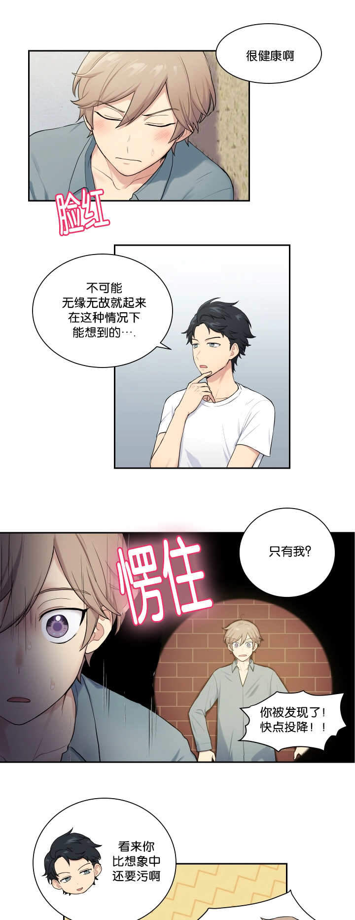 《我的X报告》漫画最新章节第16话免费下拉式在线观看章节第【21】张图片