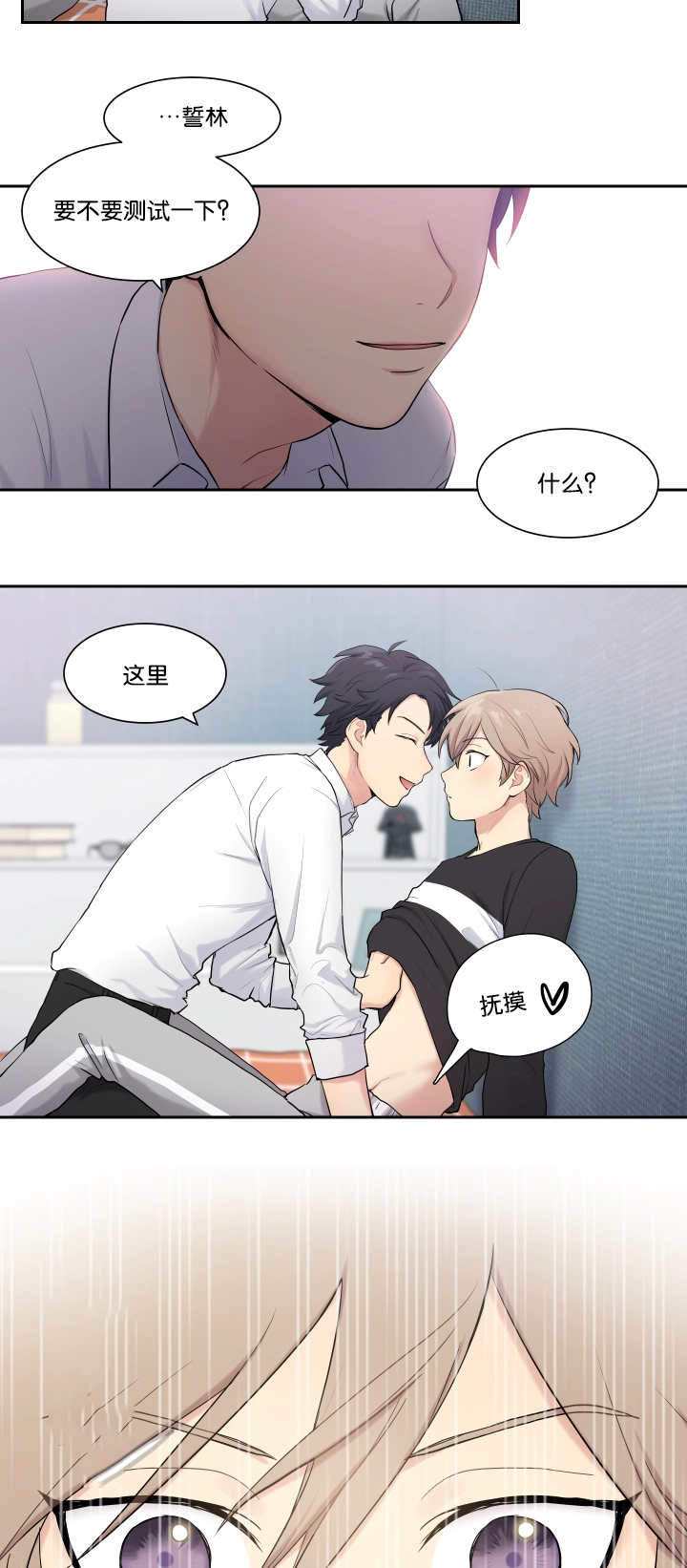 《我的X报告》漫画最新章节第4话免费下拉式在线观看章节第【3】张图片