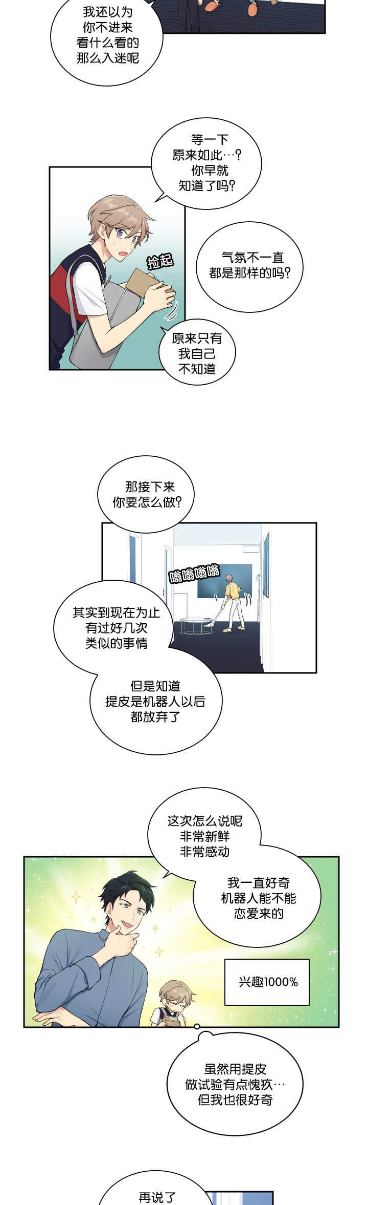 《我的X报告》漫画最新章节第27话免费下拉式在线观看章节第【11】张图片