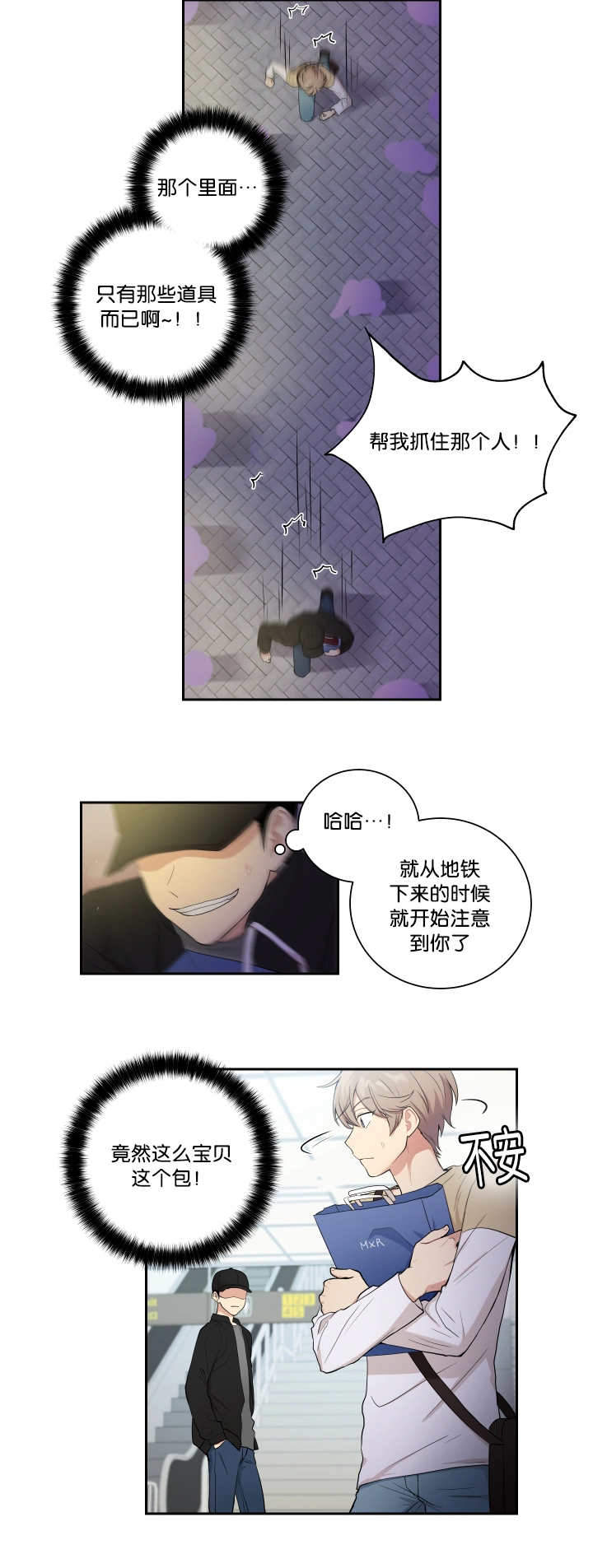 《我的X报告》漫画最新章节第25话免费下拉式在线观看章节第【9】张图片