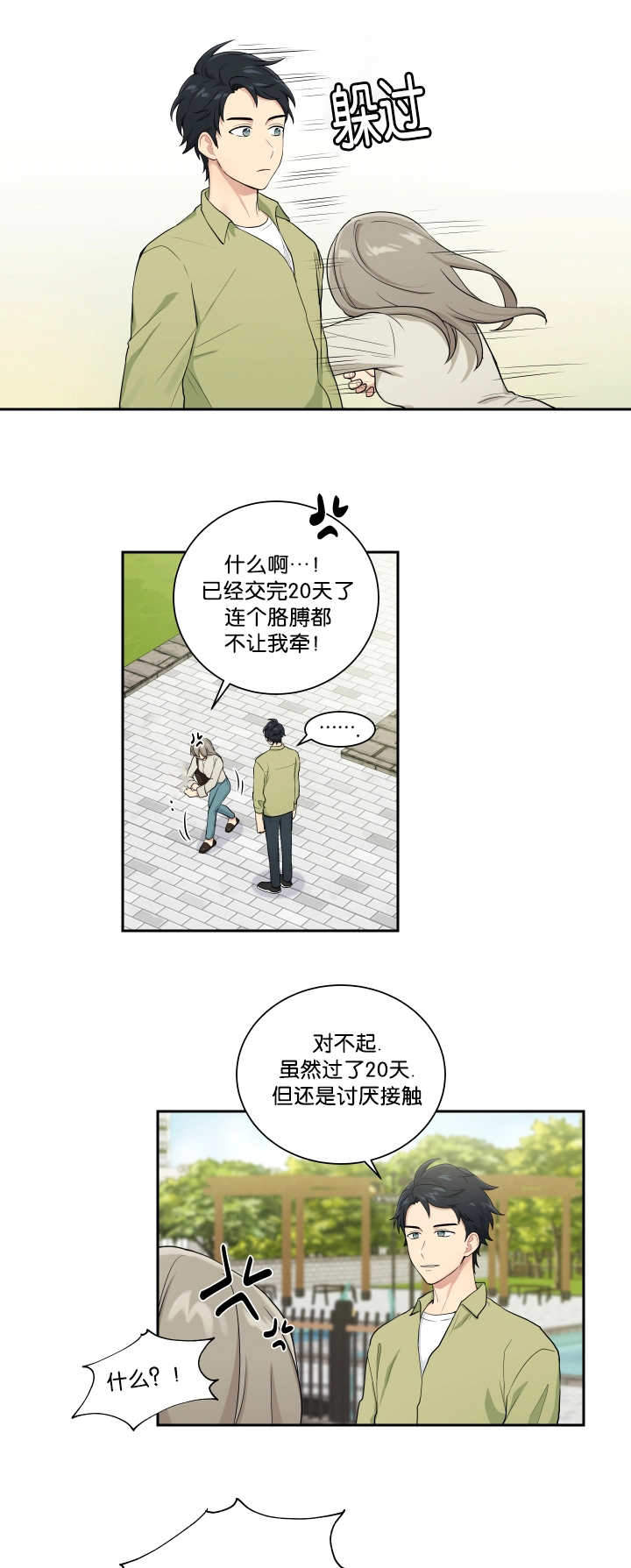 《我的X报告》漫画最新章节第35话免费下拉式在线观看章节第【1】张图片