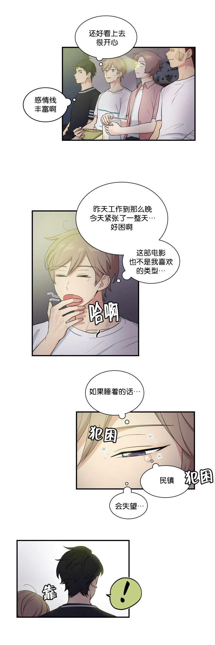 《我的X报告》漫画最新章节第56话免费下拉式在线观看章节第【7】张图片