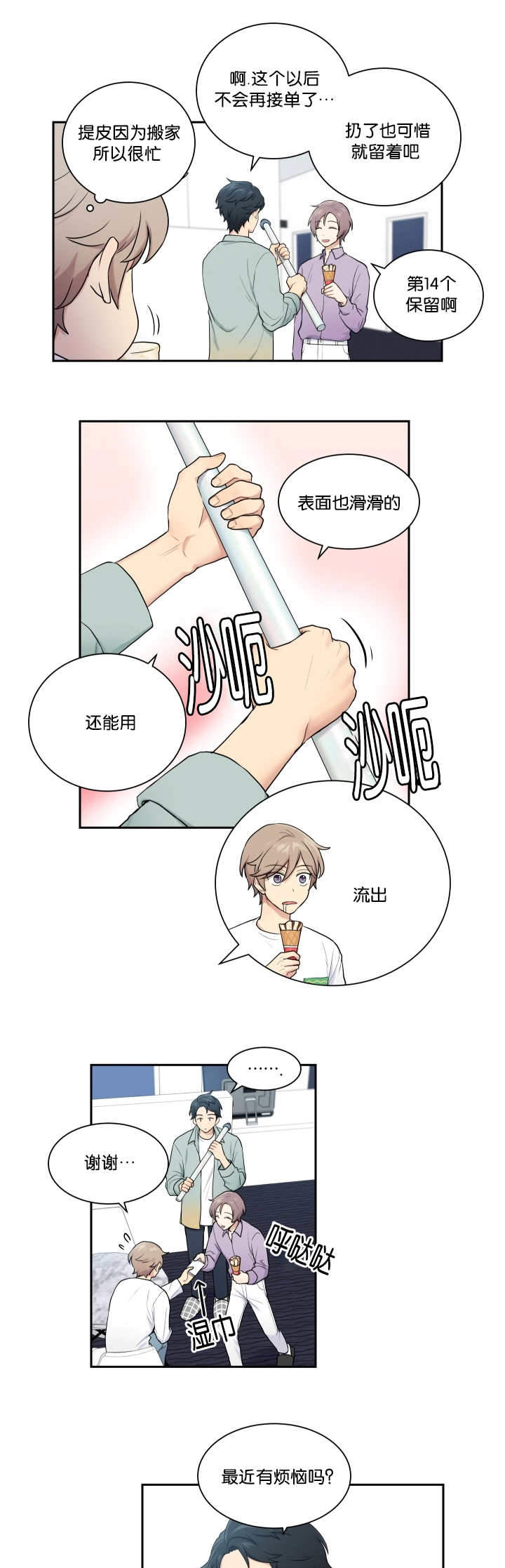 《我的X报告》漫画最新章节第19话免费下拉式在线观看章节第【1】张图片