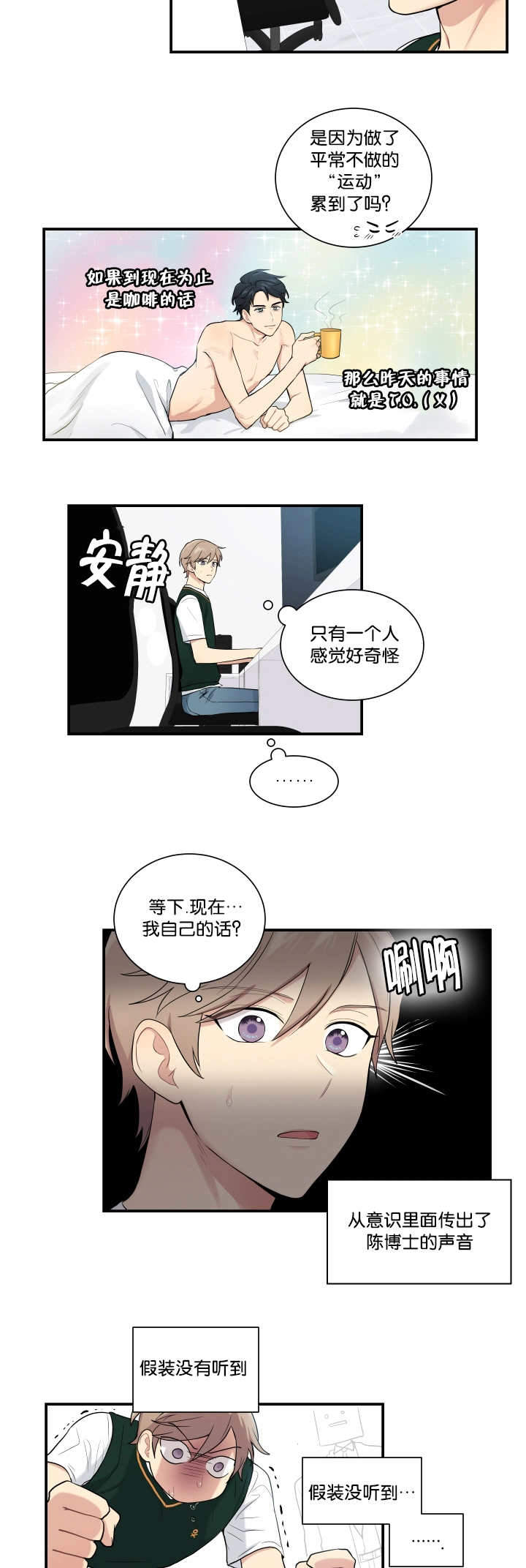 《我的X报告》漫画最新章节第52话免费下拉式在线观看章节第【3】张图片