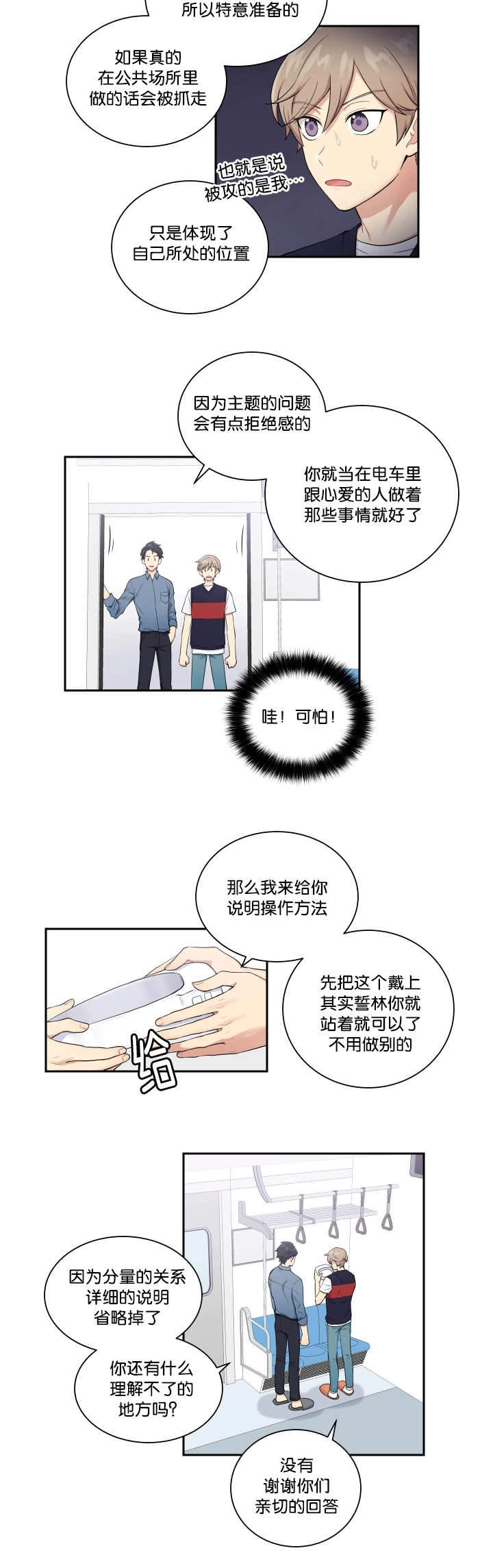 《我的X报告》漫画最新章节第27话免费下拉式在线观看章节第【21】张图片