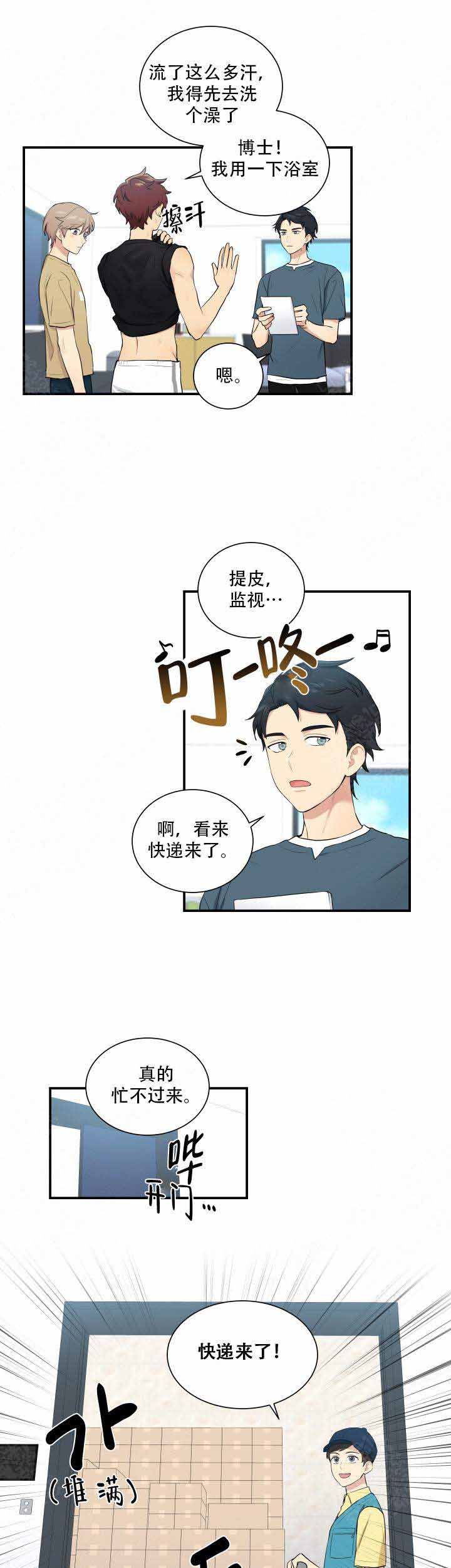 《我的X报告》漫画最新章节第70话免费下拉式在线观看章节第【9】张图片