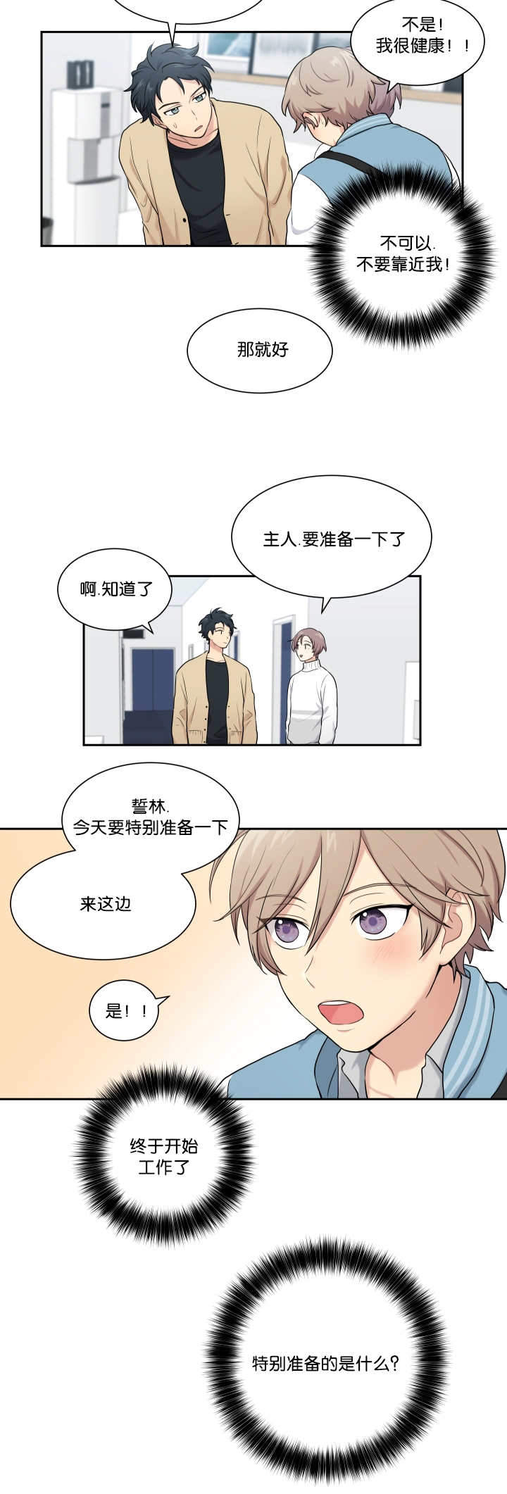 《我的X报告》漫画最新章节第4话免费下拉式在线观看章节第【21】张图片