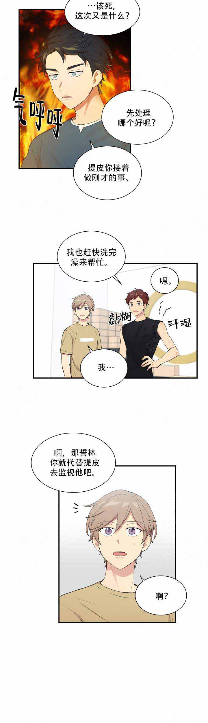 《我的X报告》漫画最新章节第70话免费下拉式在线观看章节第【13】张图片