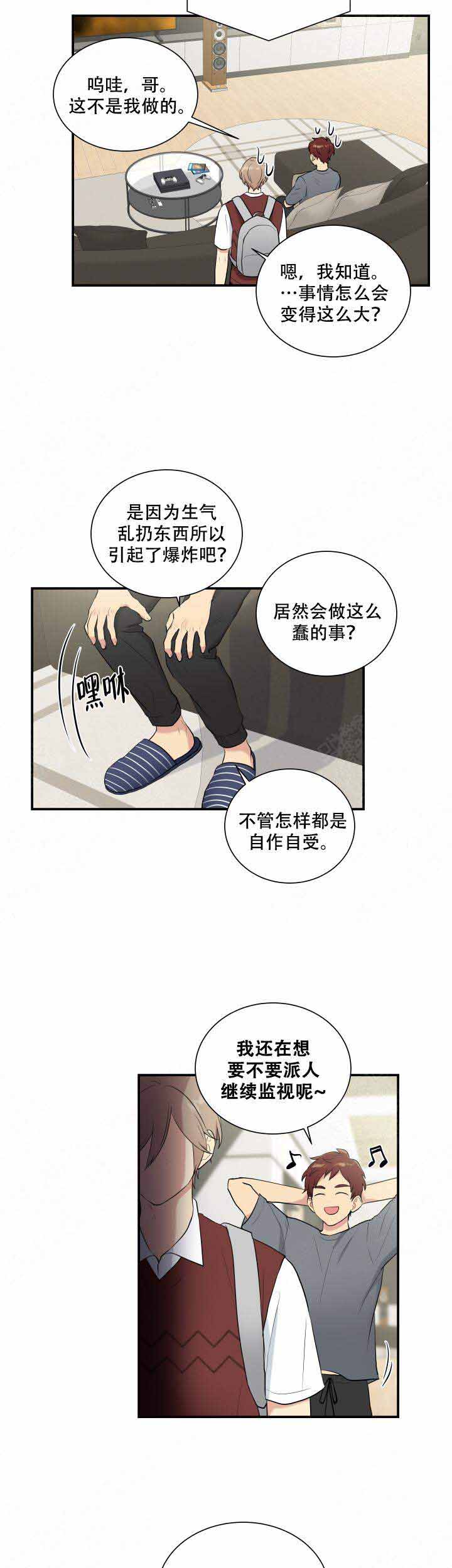 《我的X报告》漫画最新章节第90话免费下拉式在线观看章节第【3】张图片