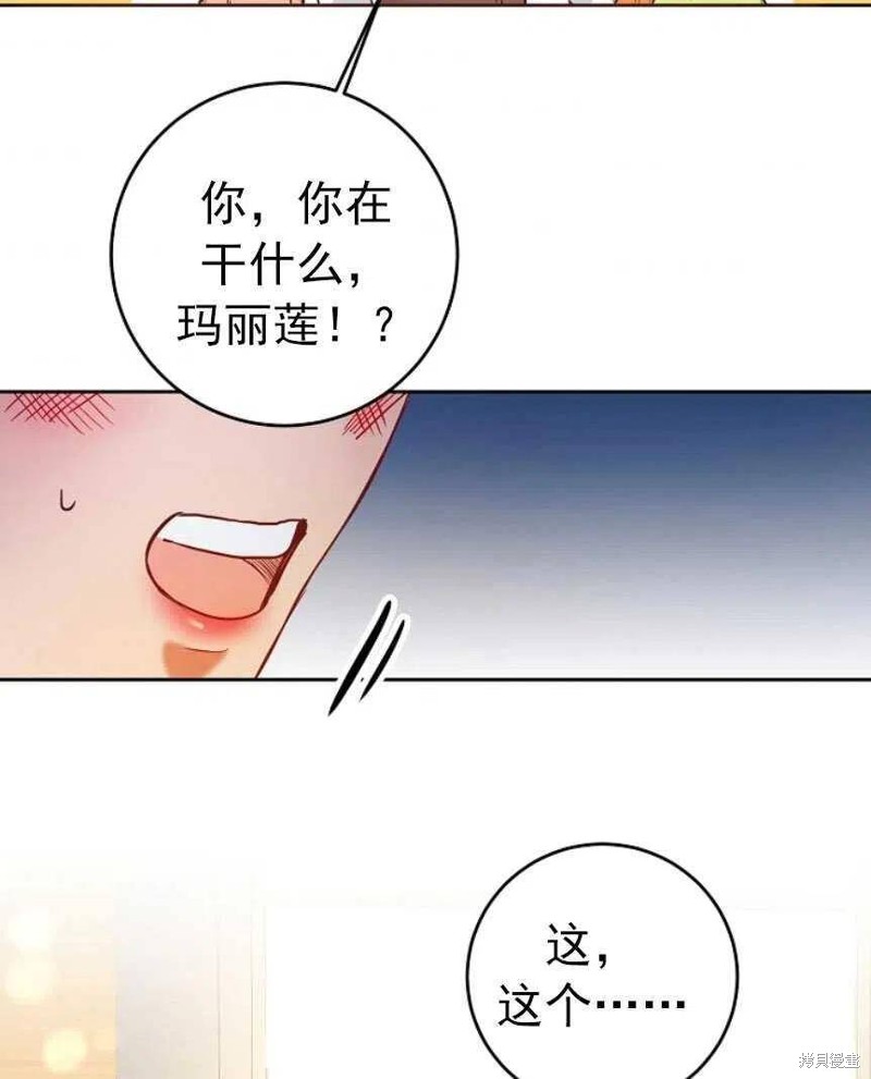 《玛丽莲非常喜欢拉里安萨》漫画最新章节第1话免费下拉式在线观看章节第【68】张图片